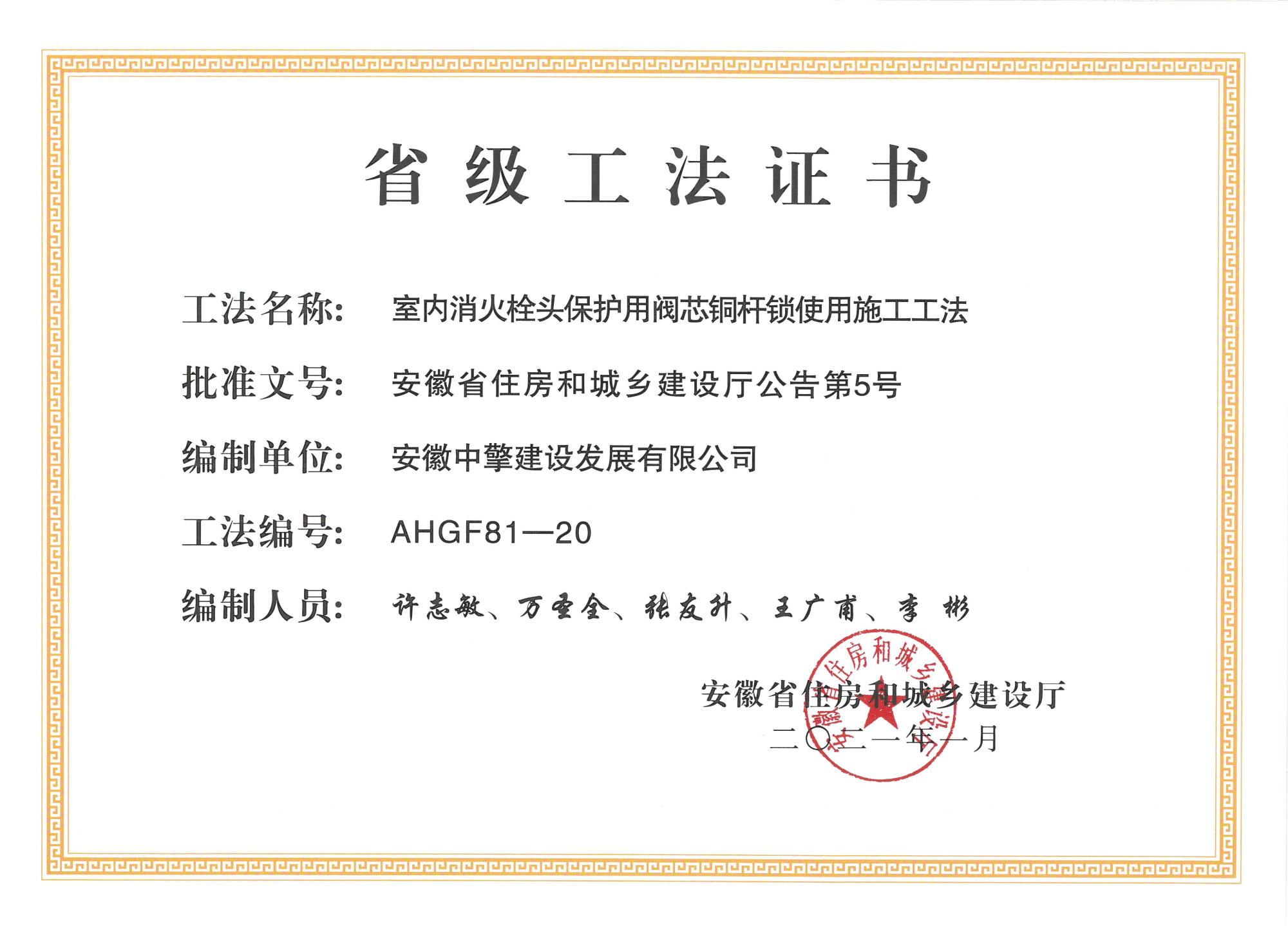 室內(nèi)消火栓頭保護用閥芯銅桿鎖使用施工工法.jpg