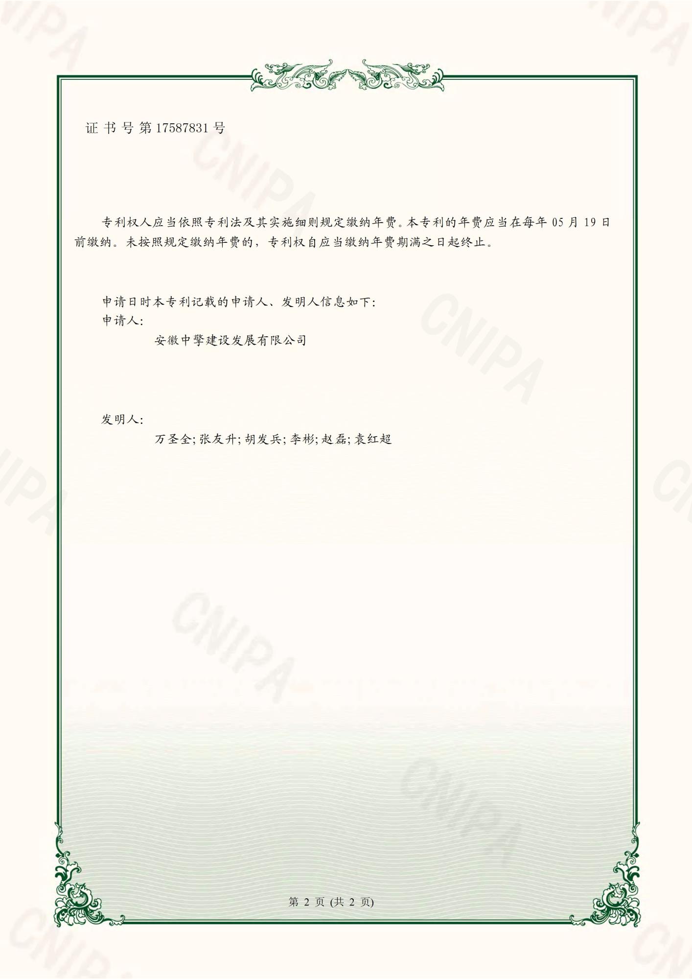 一種建筑外窗防滲漏結(jié)構(gòu)2022212046222-實用新型專利證書(簽章)_頁面_2.jpg