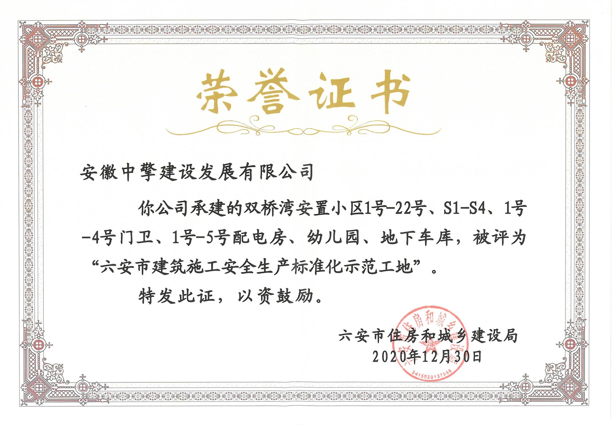市安全標化-雙橋灣.jpg