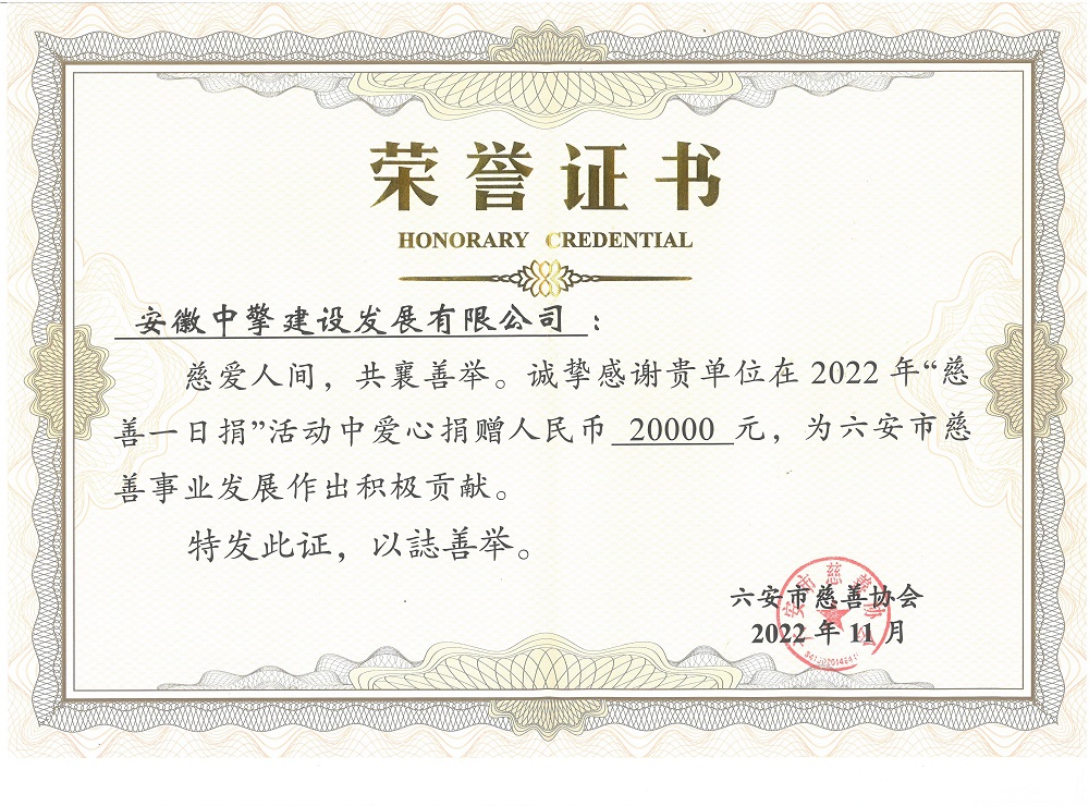 六安市慈善協(xié)會(huì)2022.jpg