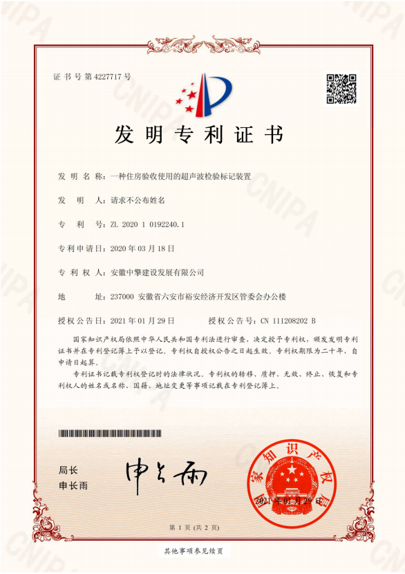 一種住房驗(yàn)收使用的超聲波檢驗(yàn)標(biāo)記裝置.png