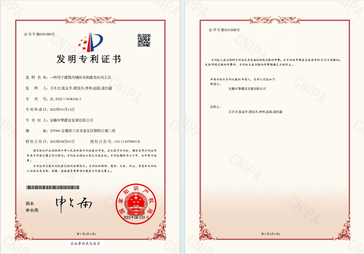 一種用于建筑內(nèi)墻抹灰的激光標(biāo)線工法.png