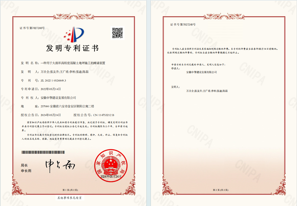 一種用于大面積高精度混凝土地坪施工的攤鋪裝置.png