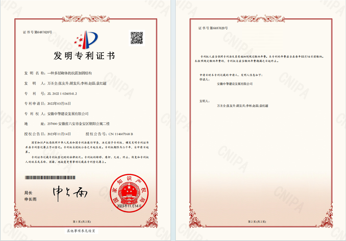 一種多層砌體的抗震加固結(jié)構(gòu).png