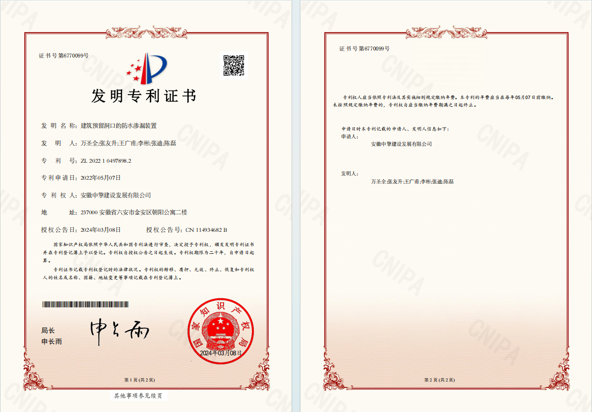 建筑預(yù)留洞口的防水滲漏裝置.png