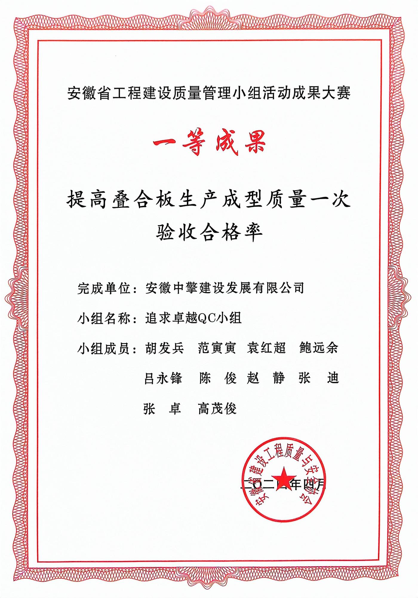 提高疊合板生產(chǎn)成型質(zhì)量一次驗(yàn)收合格率.jpg