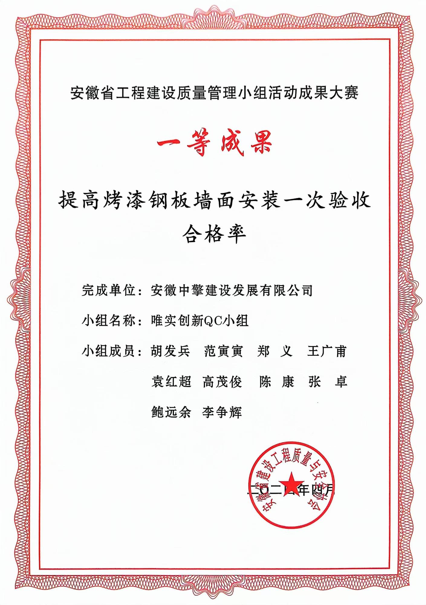 提高烤漆鋼板墻面安裝一次驗(yàn)收合格率.jpg