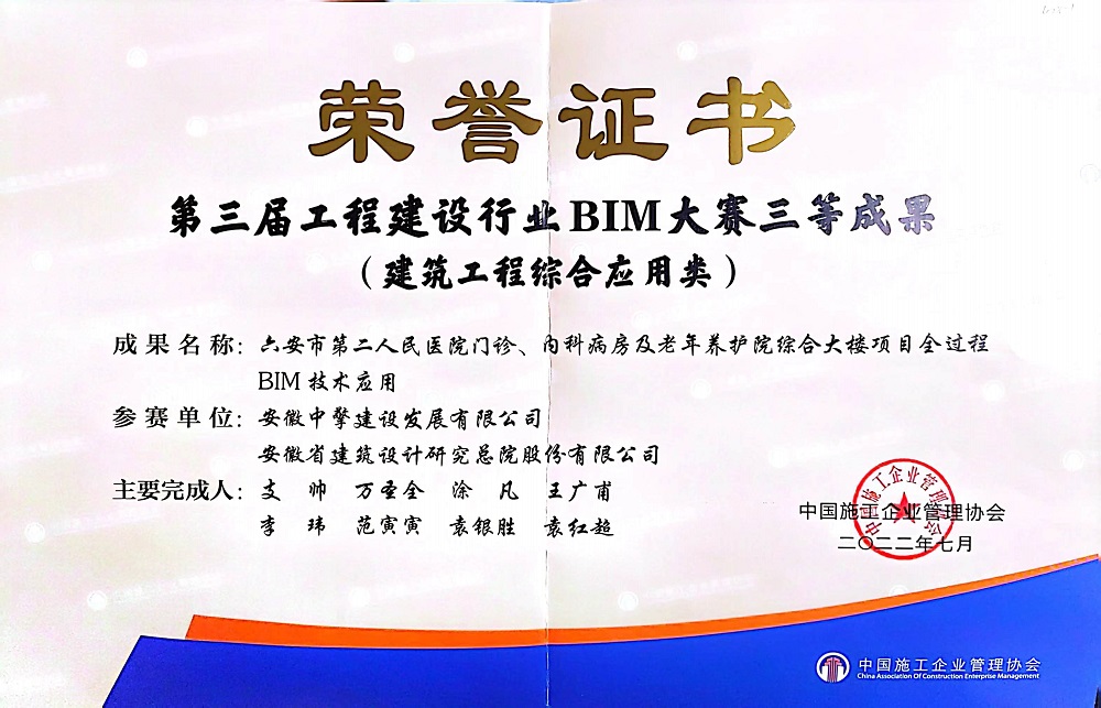 第三屆工程建設(shè)行業(yè)BIM大賽三等成果(建筑工程綜合應(yīng)用類).jpg