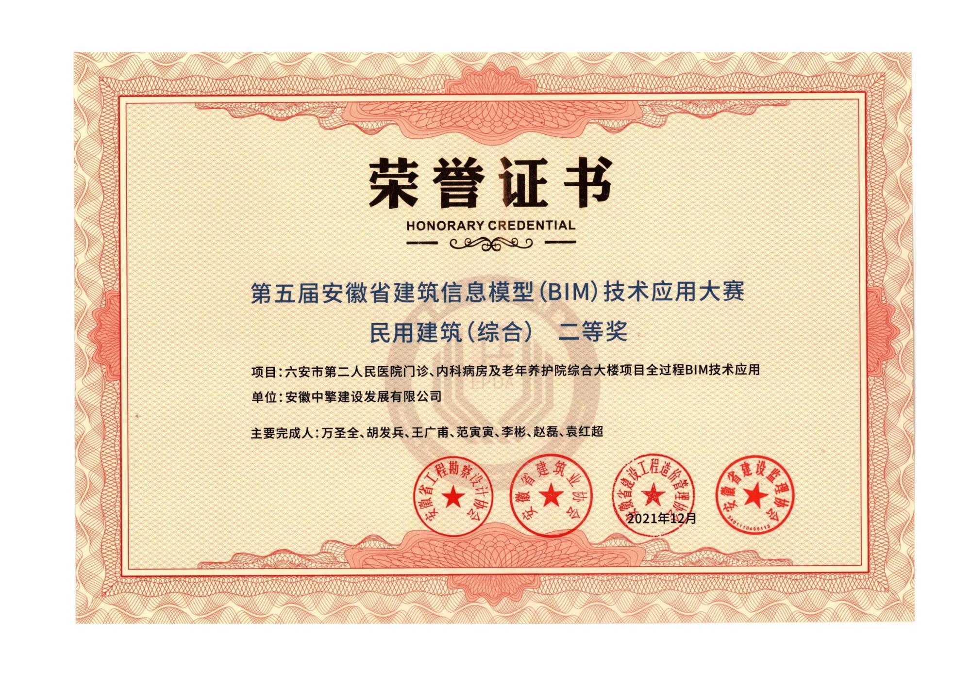 第五屆安徽省建筑信息模型(BIM)技術(shù)應(yīng)用大賽民用建筑(綜合)二等獎.jpg