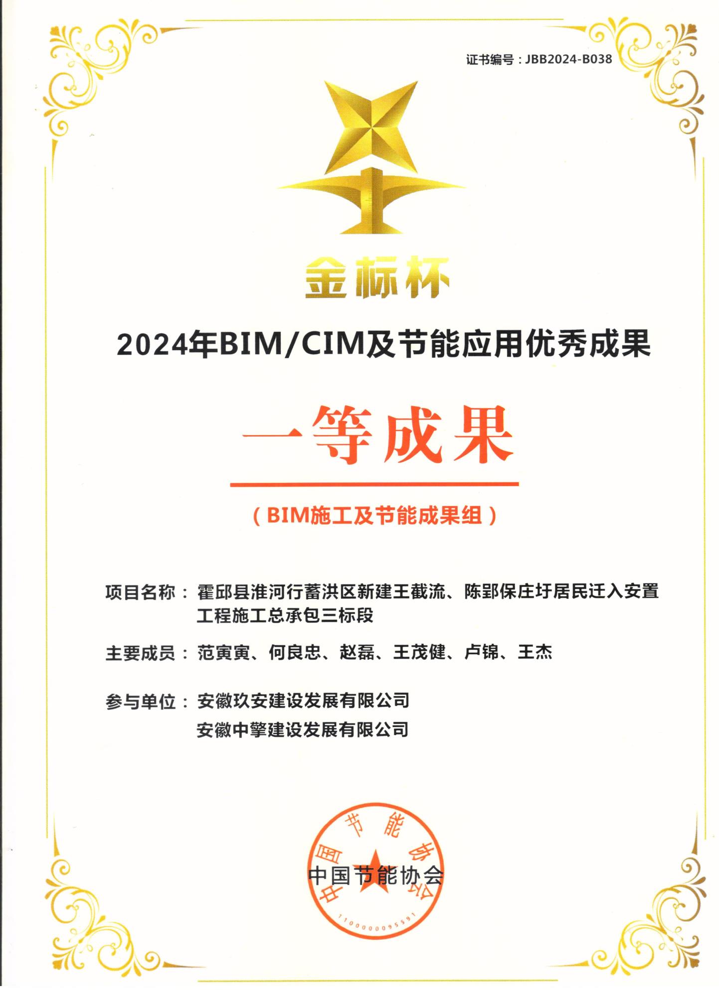 2024年BIMCIM及節(jié)能應(yīng)用優(yōu)秀成果 (一等成果).jpg