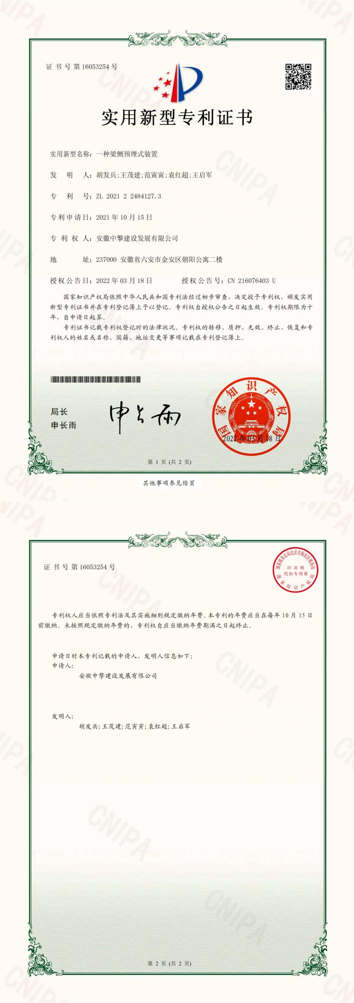 一種梁側(cè)預(yù)埋式裝置.jpg