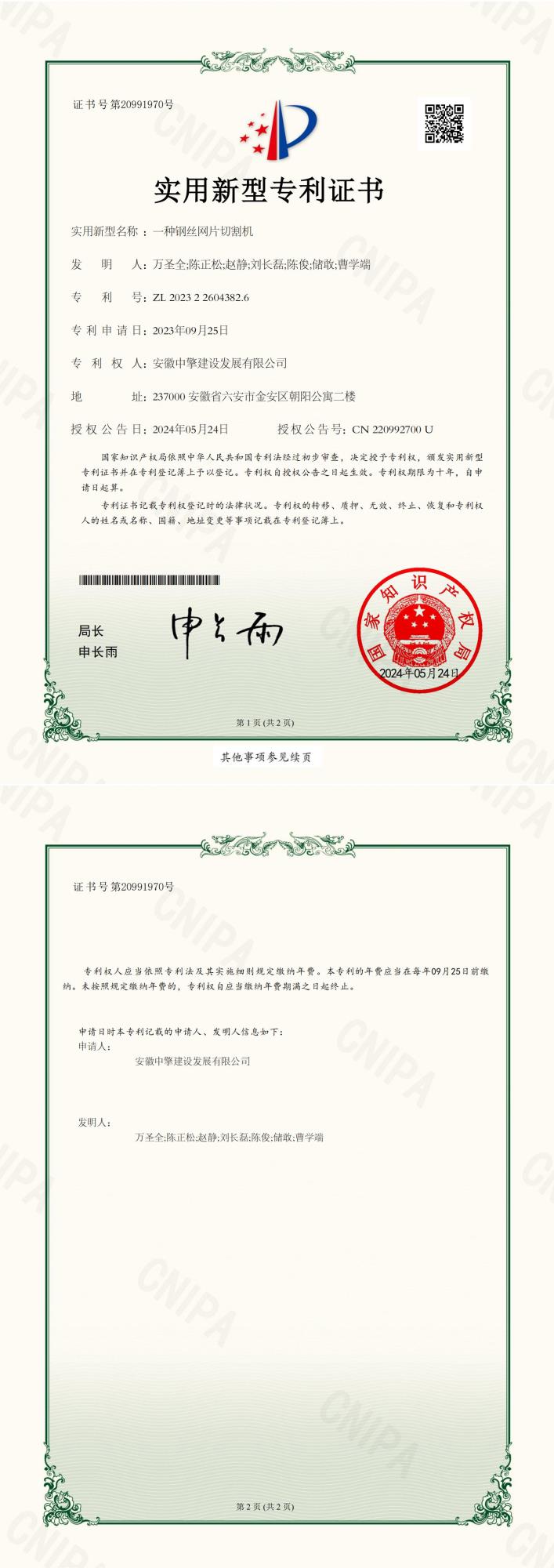 一種鋼絲網(wǎng)片切割機(jī).jpg