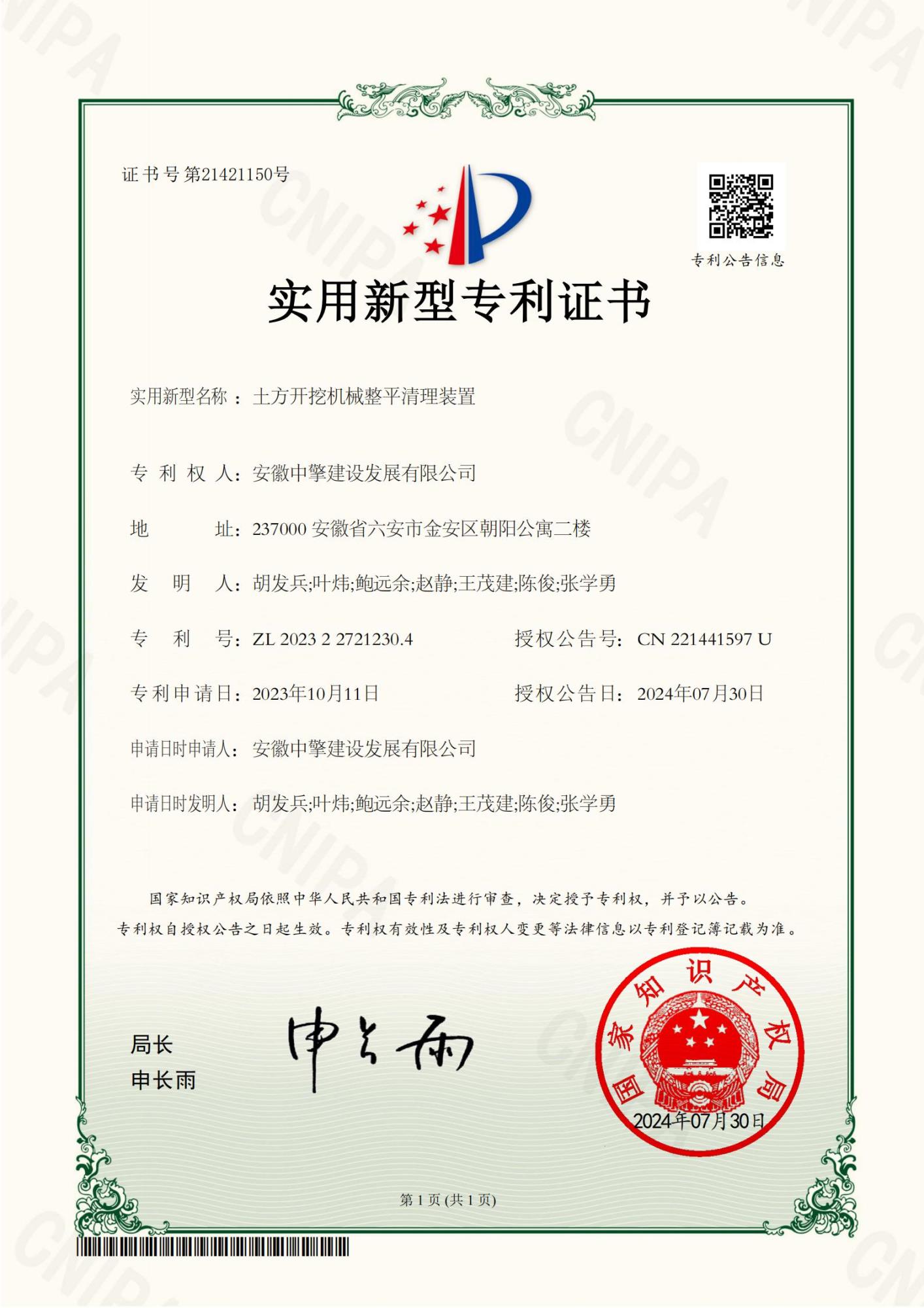 土方開挖機械整平清理裝置.jpg
