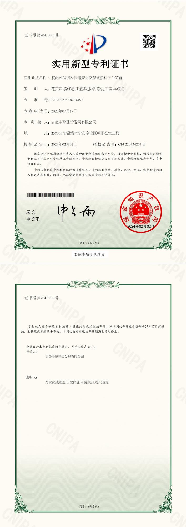 裝配式鋼結(jié)構(gòu)快速安拆支架式接料平臺(tái)裝置.jpg
