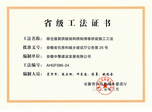 糧倉屋面拱板結(jié)構(gòu)預(yù)制滑移拼裝施工工法.png